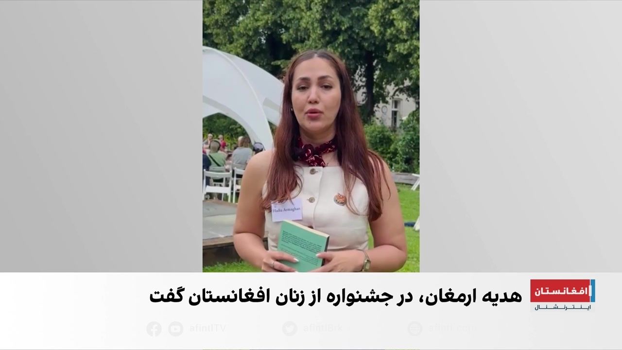 هدیه ارمغان؛ صدای زنان افغانستان در برلین