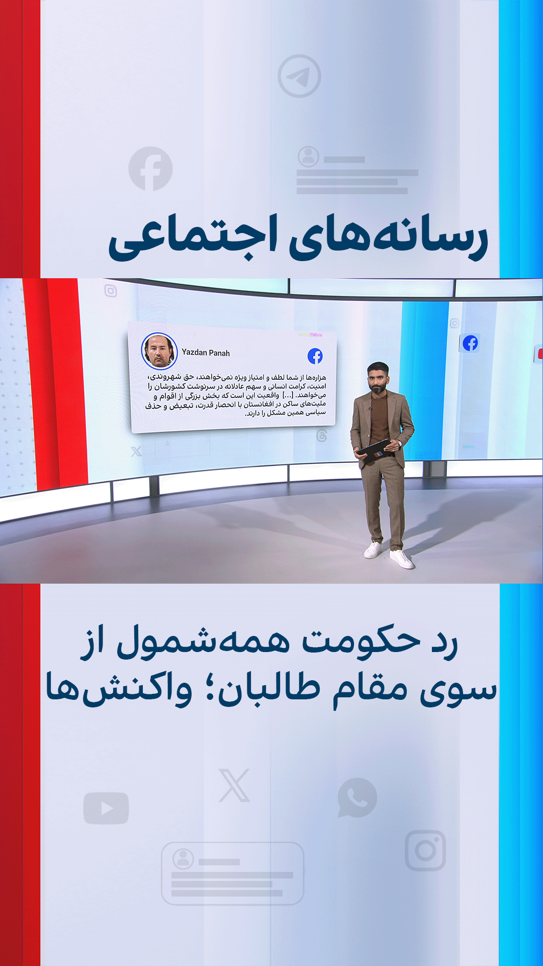 رد حکومت همه‌شمول از سوی مقام طالبان؛ واکنش‌ها