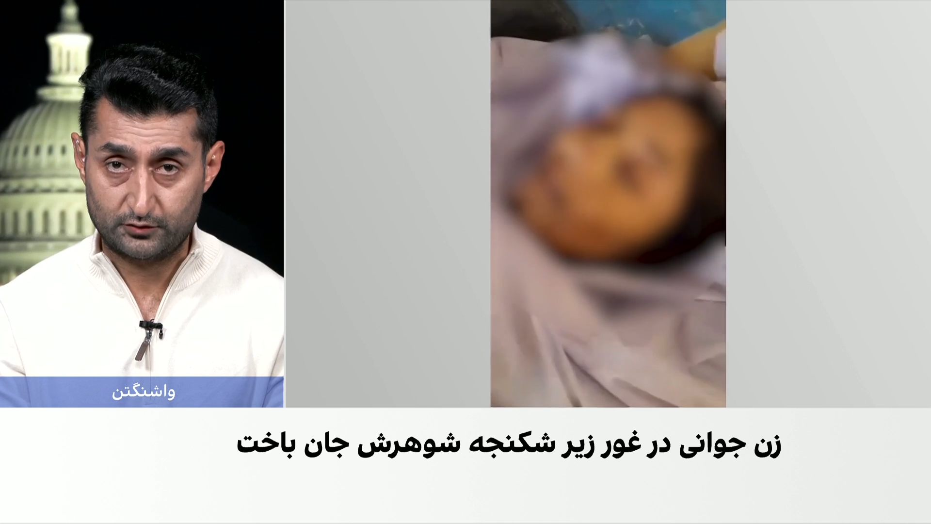 مرگ یک زن ۳۲ ساله پس از شکنجه در غور