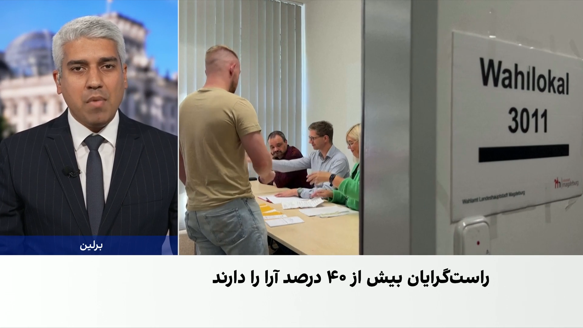 انتخابات حساس زاکسن-آنهالت؛ ای‌اف‌دی در آستانه پیروزی تاریخی