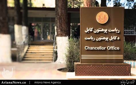 منابع: مسمومیت غذایی سبب لغو تظاهرات دانشجویان دختر در دانشگاه کابل شد