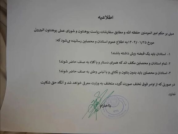 طالبان پوشش استادان و دانشجویان را اجباری کرد