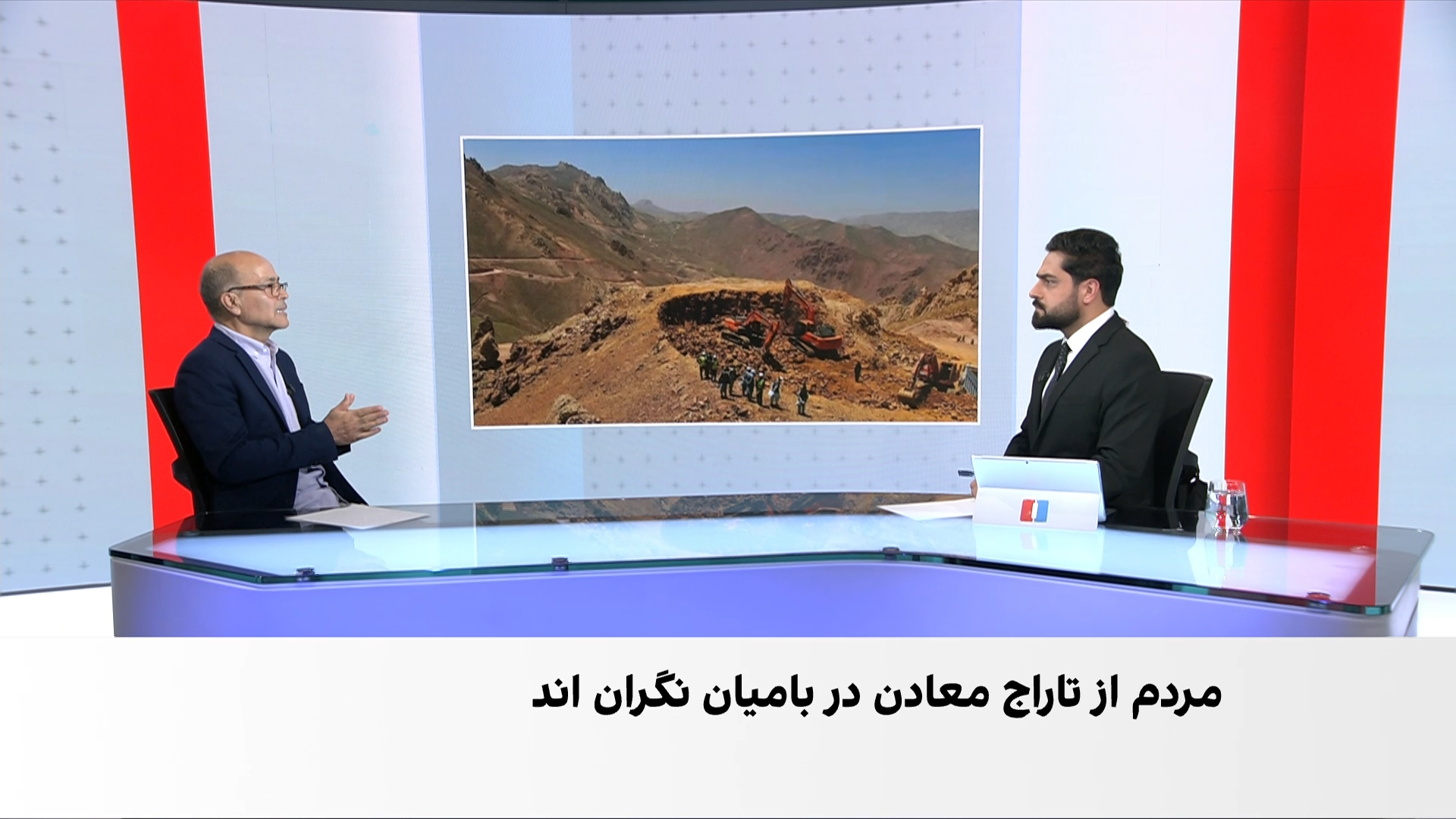 پیام‌های مردمی از تاراج معادن بامیان