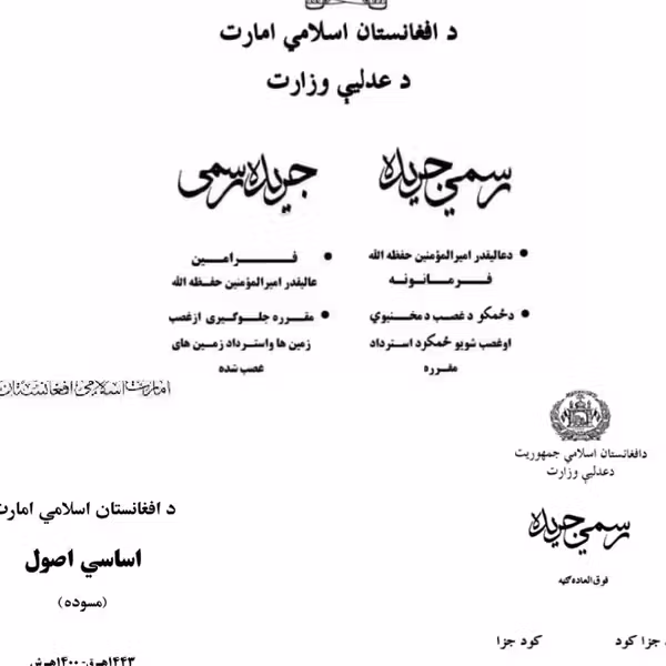 د طالبانو نوې جزايي اصولنامه او په افغانستان کې د جزا د قوانینو تاریخي شننه