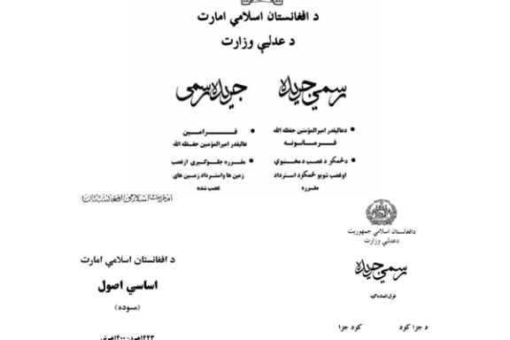 د طالبانو نوې جزايي اصولنامه او په افغانستان کې د جزا د قوانینو تاریخي شننه