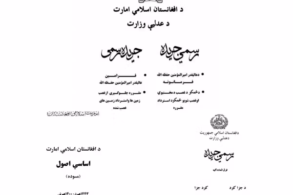 د طالبانو نوې جزايي اصولنامه او په افغانستان کې د جزا د قوانینو تاریخي شننه