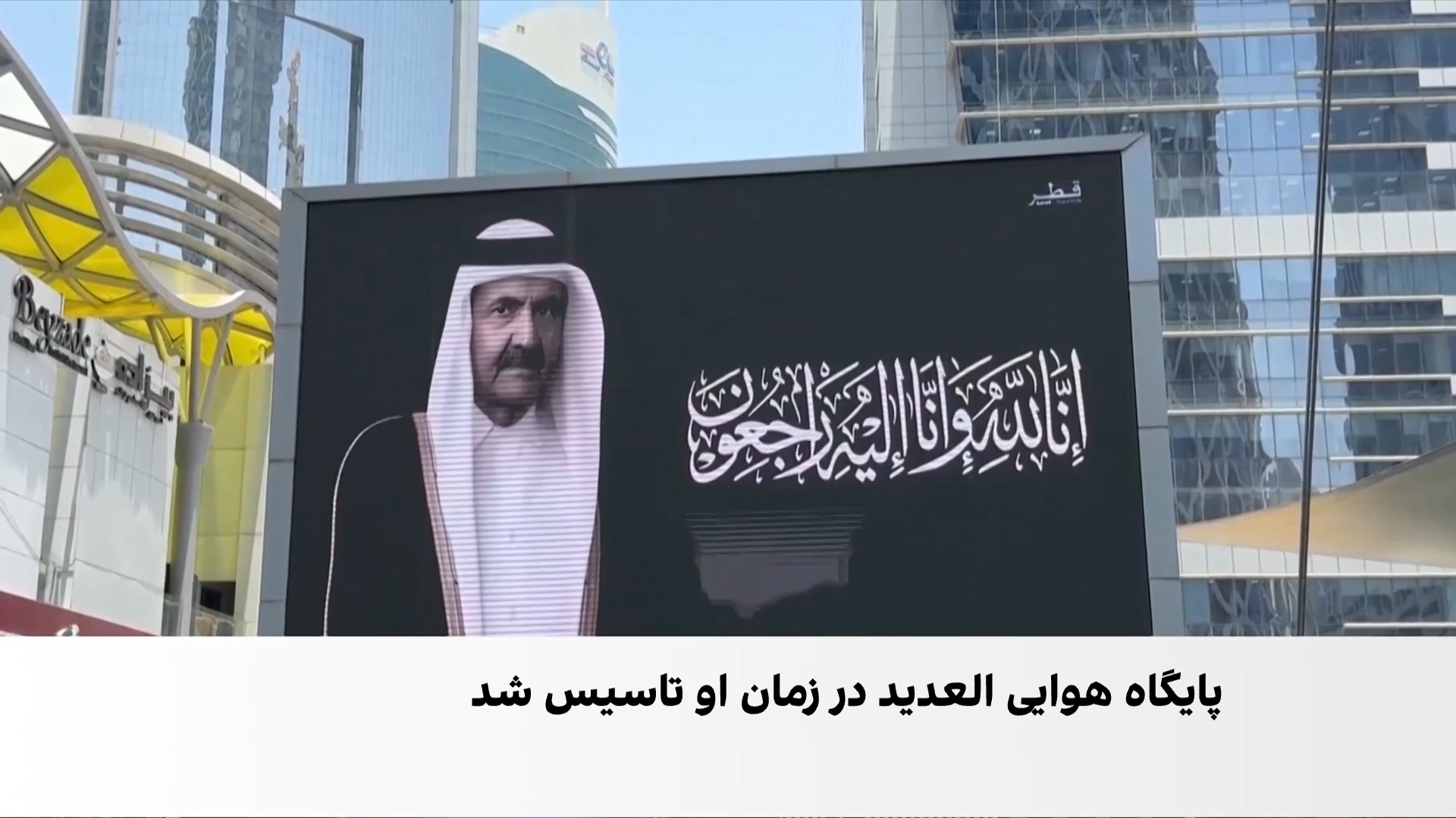 درگذشت امیر پیشین قطر