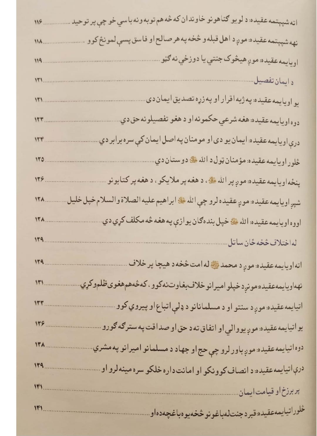 فهرست مطالب کتاب هبت‌الله آخندزاده