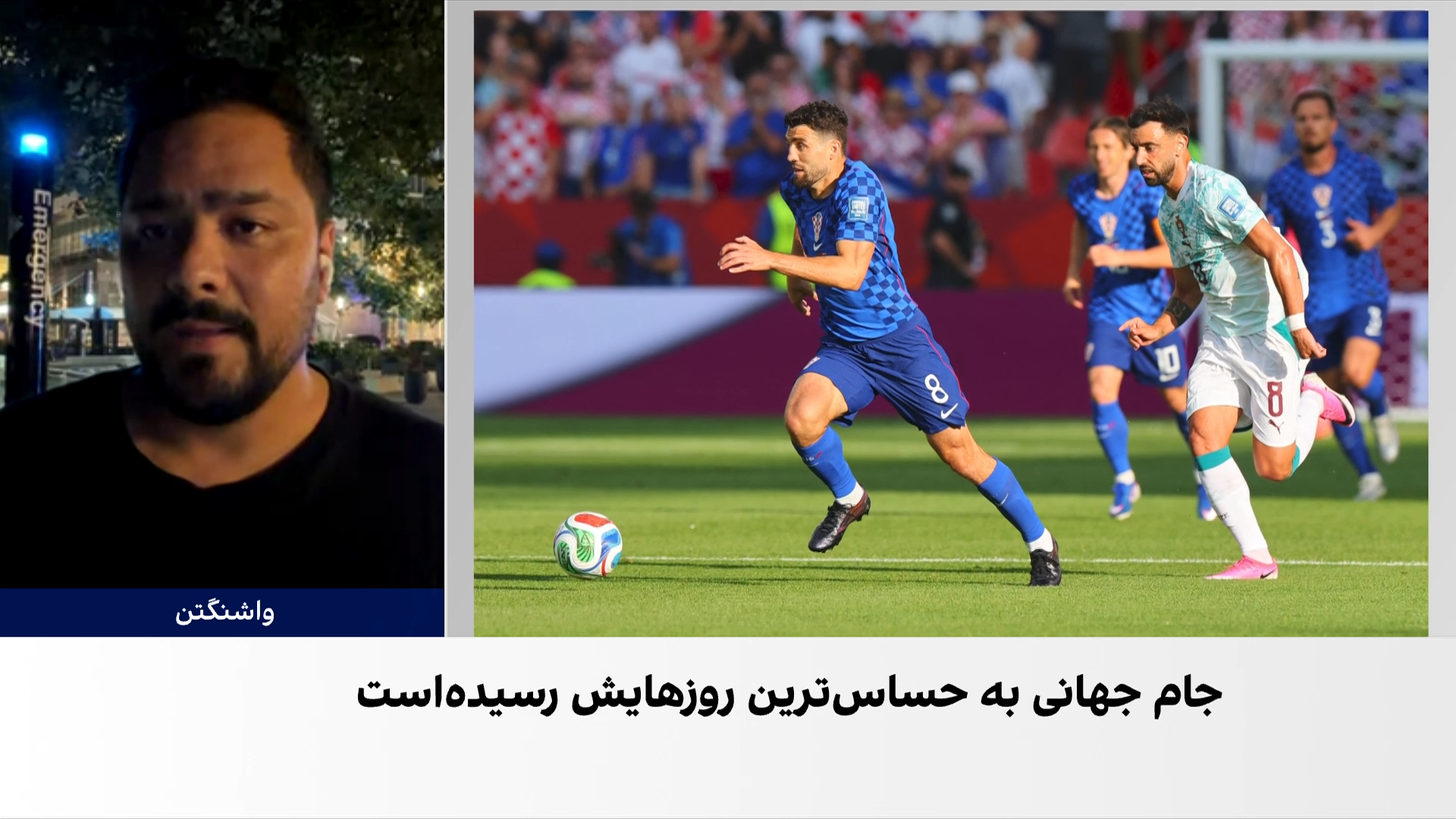 جام جهانی در آستانه تکمیل جمع ۱۶ تیم برتر