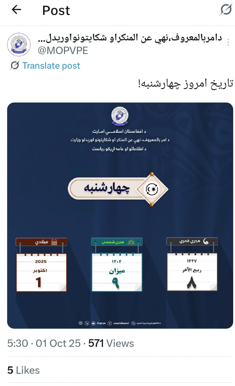 د طالبانو حکومت ځینو ادارو نن هم پر خواله رسنیو پوسټونه کړي دي