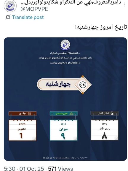 د طالبانو حکومت ځینو ادارو نن هم پر خواله رسنیو پوسټونه کړي دي