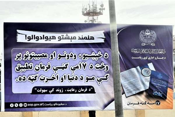 طالبانو په هلمند کې د ناوړه دودونو د مخنیوي په اړه د هبتالله د فرمانونو لوحې لګولې دي