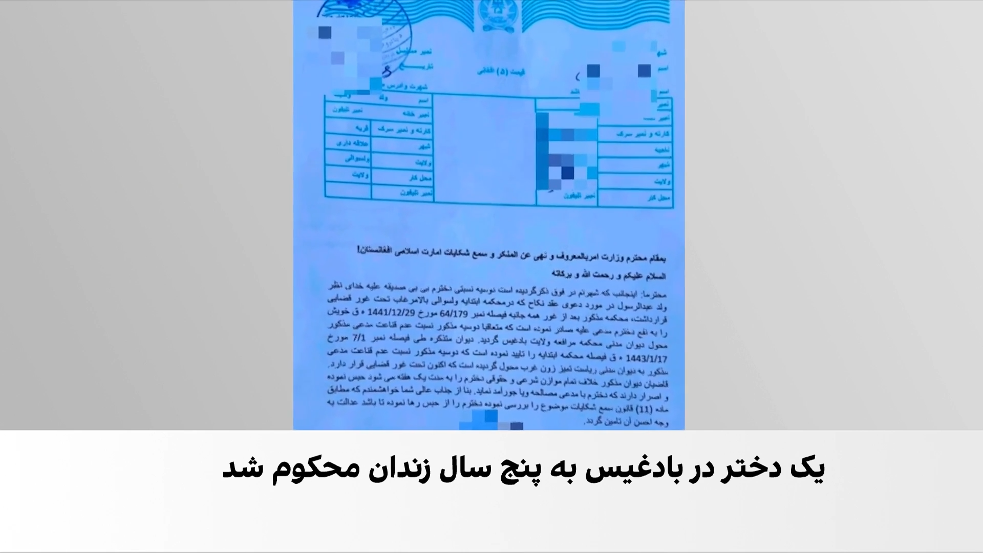 پرونده دختری که به ازدواج اجباری «نه» گفت