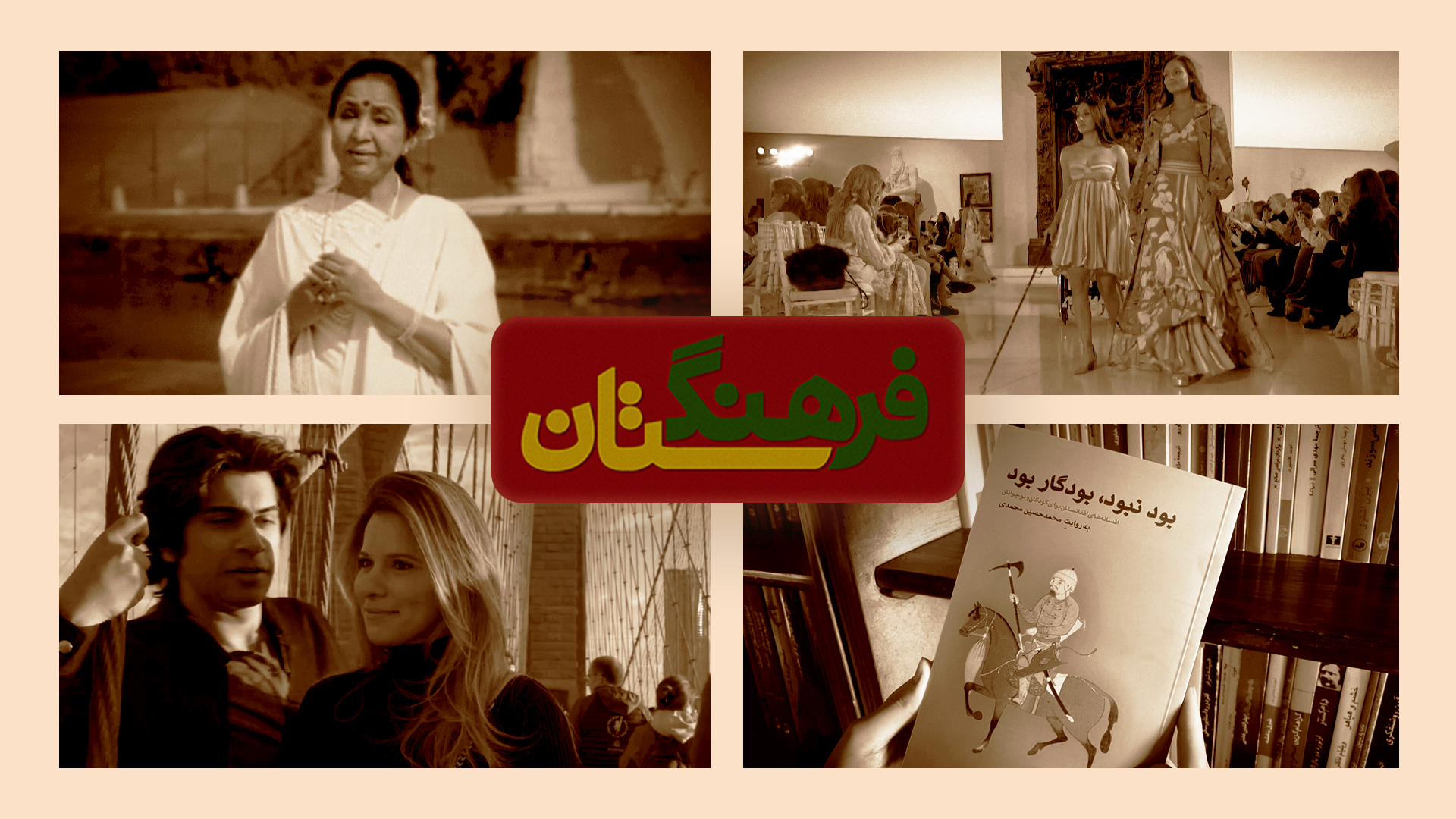 مجله فرهنگستان | قسمت نوزدهم