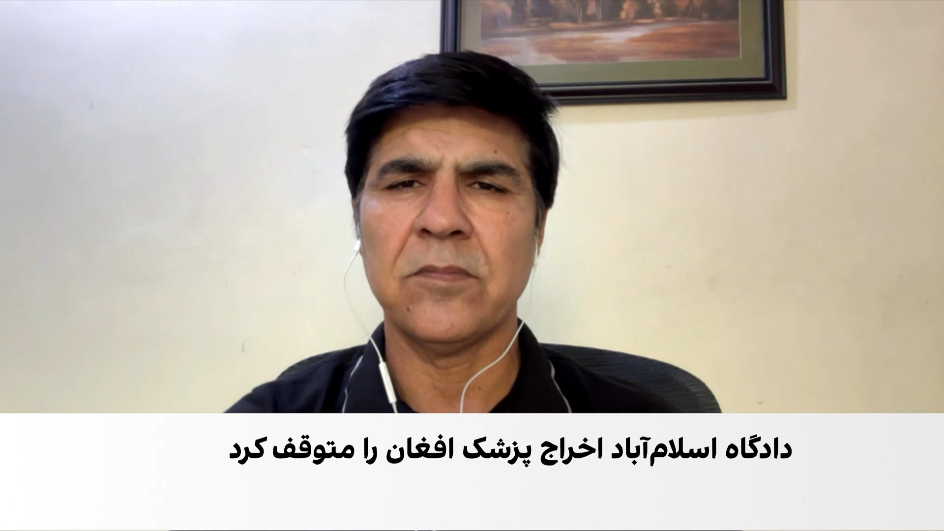 دادگاه‌های پاکستان؛ از توقف اخراج تا رد درخواست پزشکان افغان