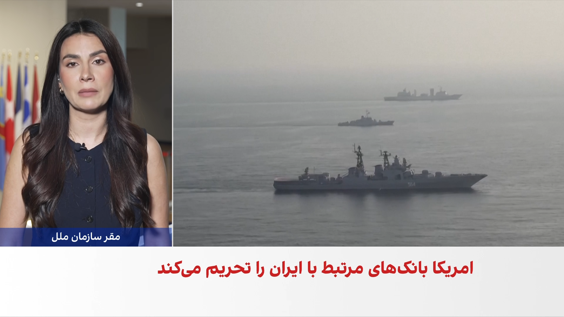 آخرین تحولات تنش میان ایران و امریکا