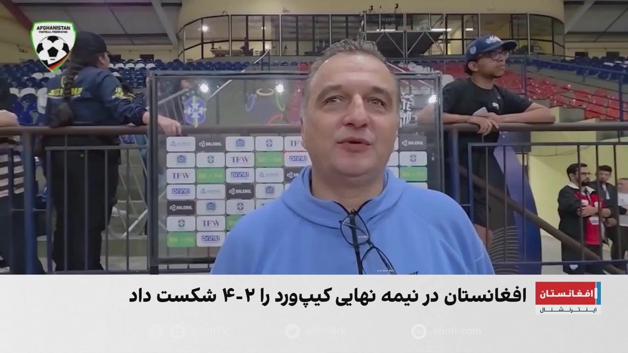 راهیابی تیم ملی فوتسال افغانستان به دیدار نهایی جام شش‌جانبه برازیل
