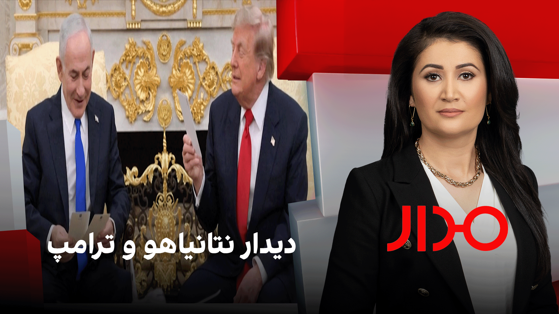مدار: دیدار نتانیاهو و ترامپ