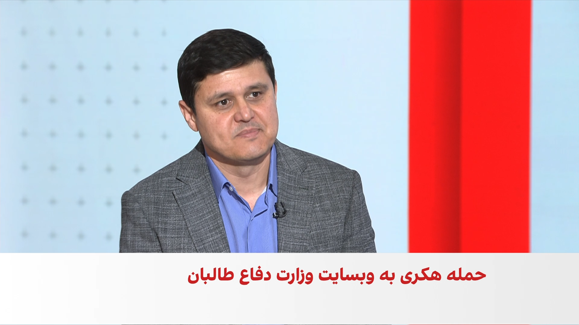 حمله سایبری به وب‌سایت وزارت دفاع طالبان