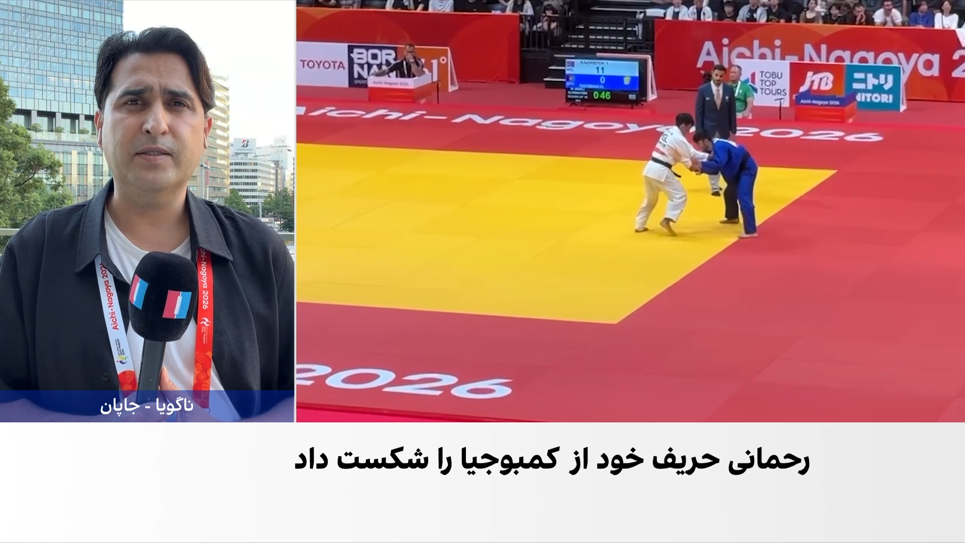 پایان کار رحمانی در جودوی بازی‌های آسیایی