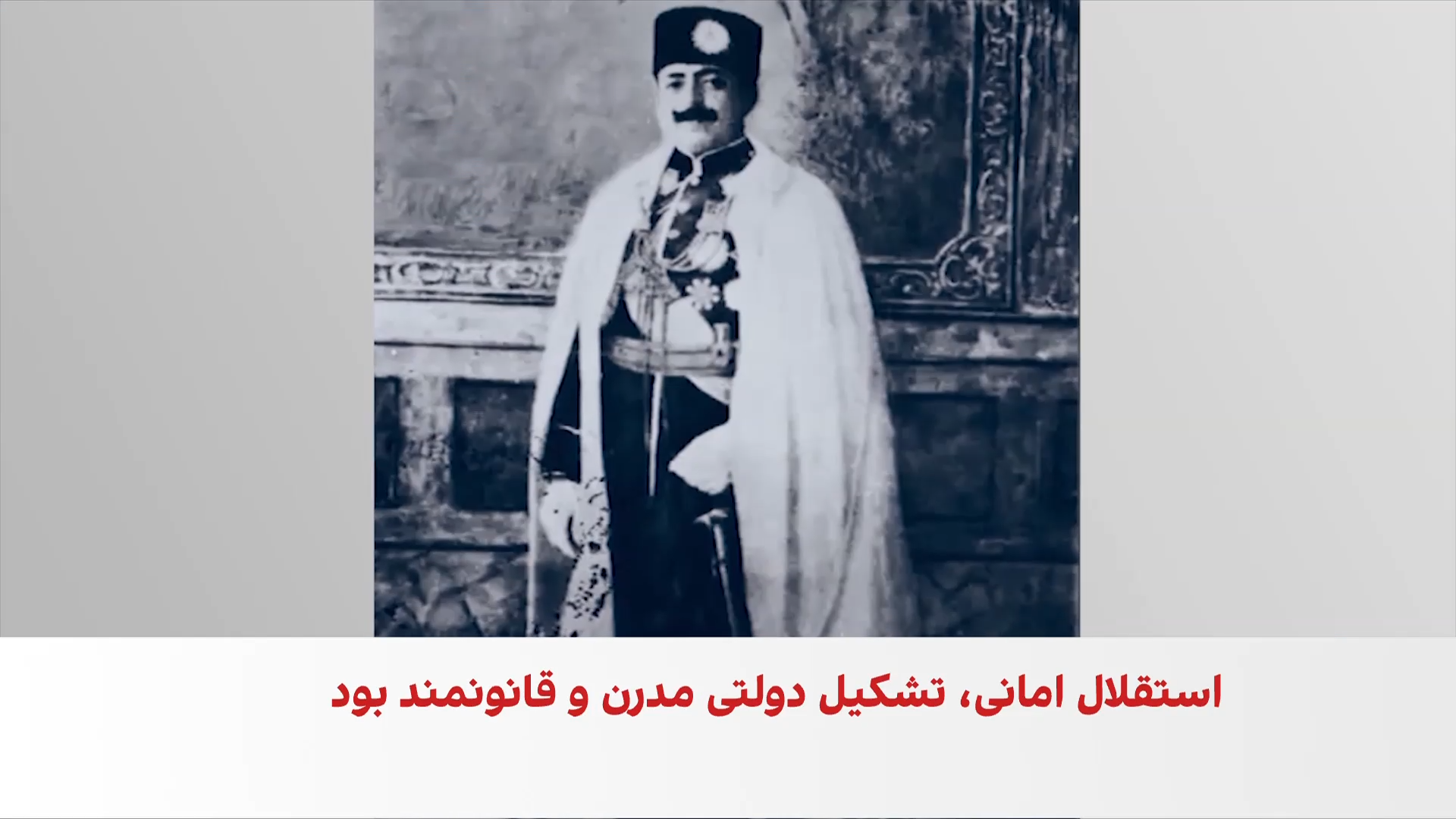طالبان؛ میراث‌دار امان‌الله خان یا مخالف اصلاحات او؟