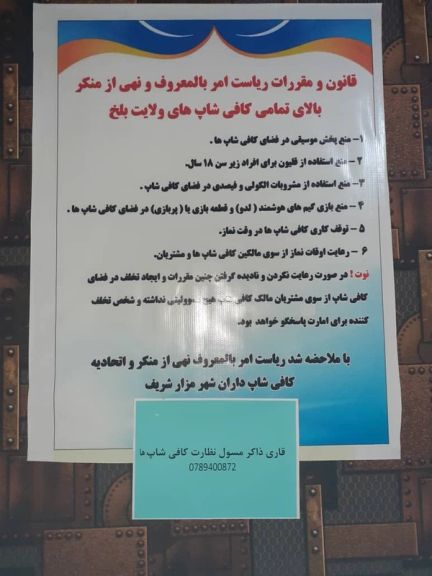 طالبان به کافیشاپهای ولایت بلخ: پخش موسیقی و گیم ممنوع است