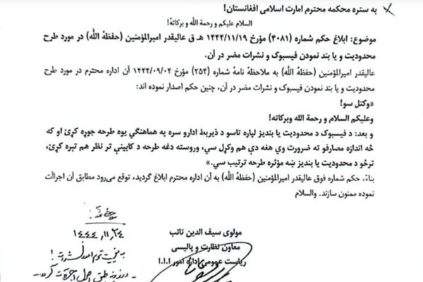 Akhundzada Orders Taliban’s Supreme Court To Ban Facebook in Afghanistan
