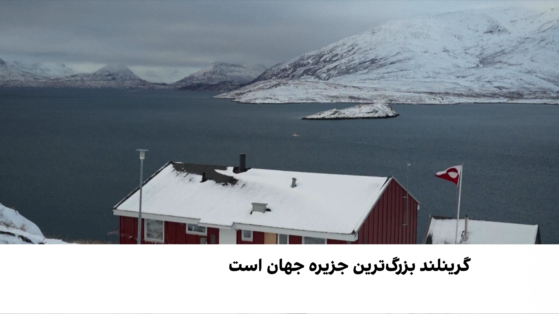 لغو تعرفه‌های آمریکا علیه اروپا پس از توافق بر سر گرینلند