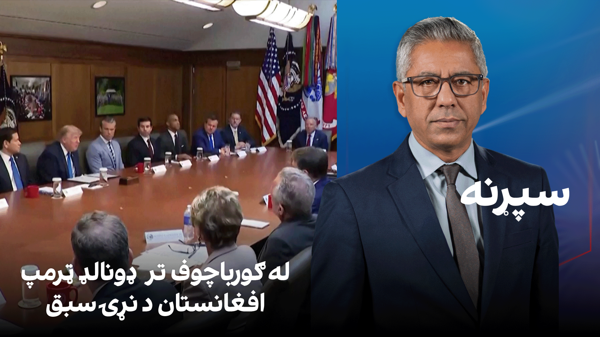 سپړنه: له ګورباچوف تر  ډونالډ ټرمپ افغانستان د نړۍ سبق
