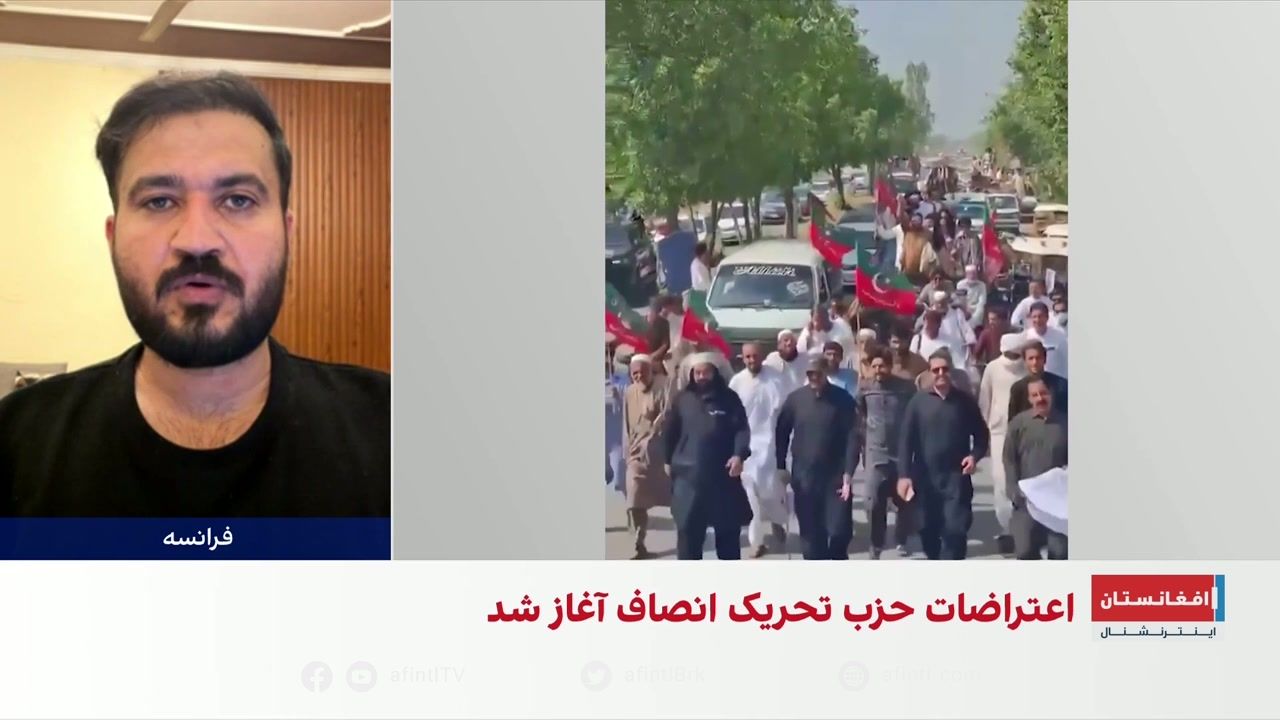 خیبر پختونخوا؛ آغاز اعتراضات هواداران عمران خان