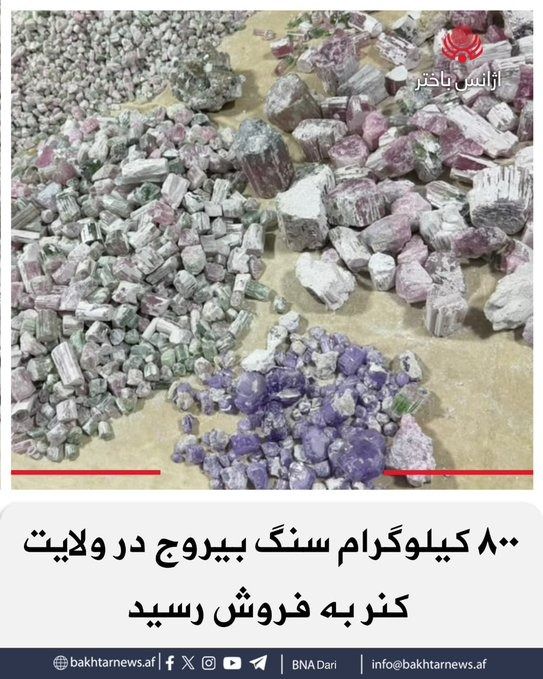 طالبان بار دیگر سنگ بیروج کنر را به ارزش بیش از ۱۵۰ میلیون افغانی فروخت