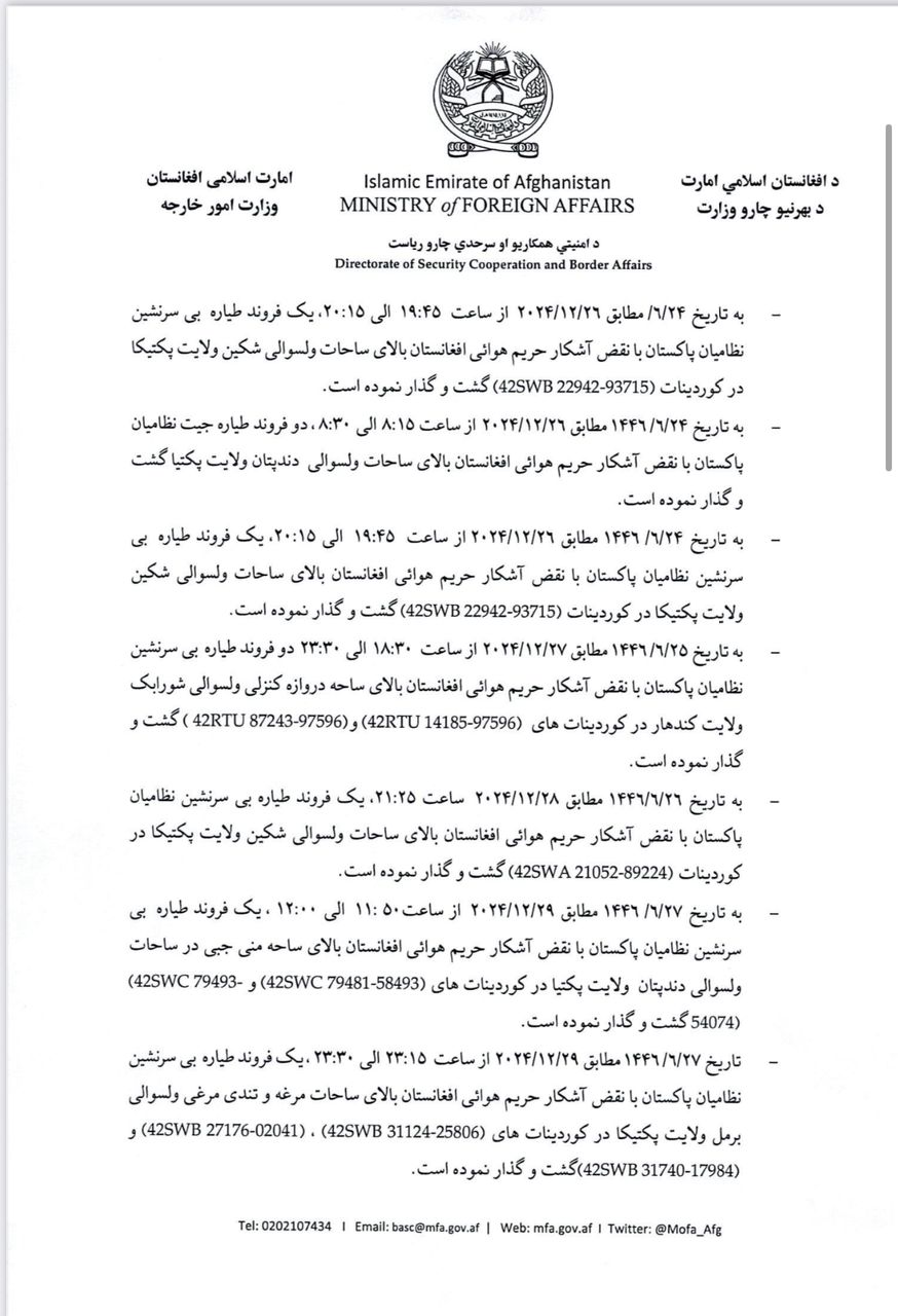 د طالبانو د امنیتي همکاریو او سرحدي چارو ادارې له لوري په پاکستان کې د طالبانو سفارت ته د پاکستاني پوځيانو د سرغړونو د جزیاتو د افشاشوي مکتوب یوه پاڼه 