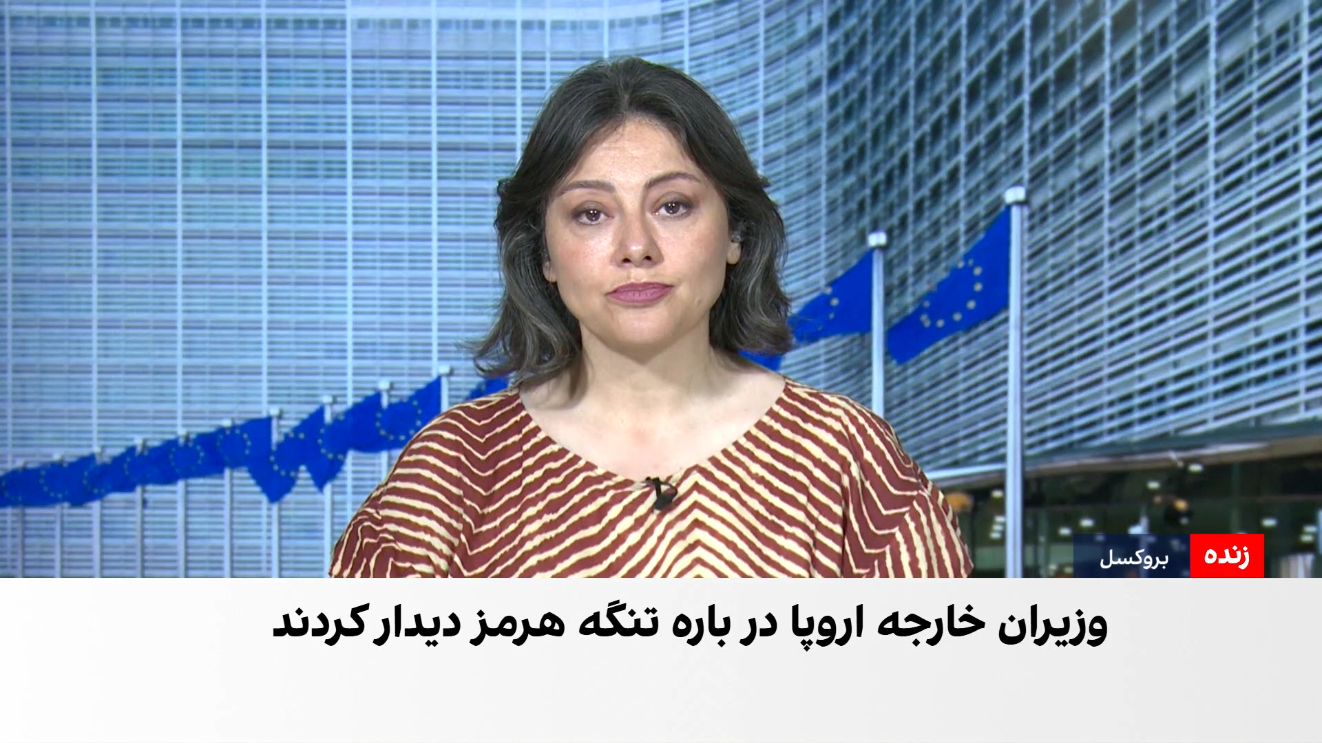 تنگه هرمز در کانون گفت‌وگوی وزیران خارجه اروپا