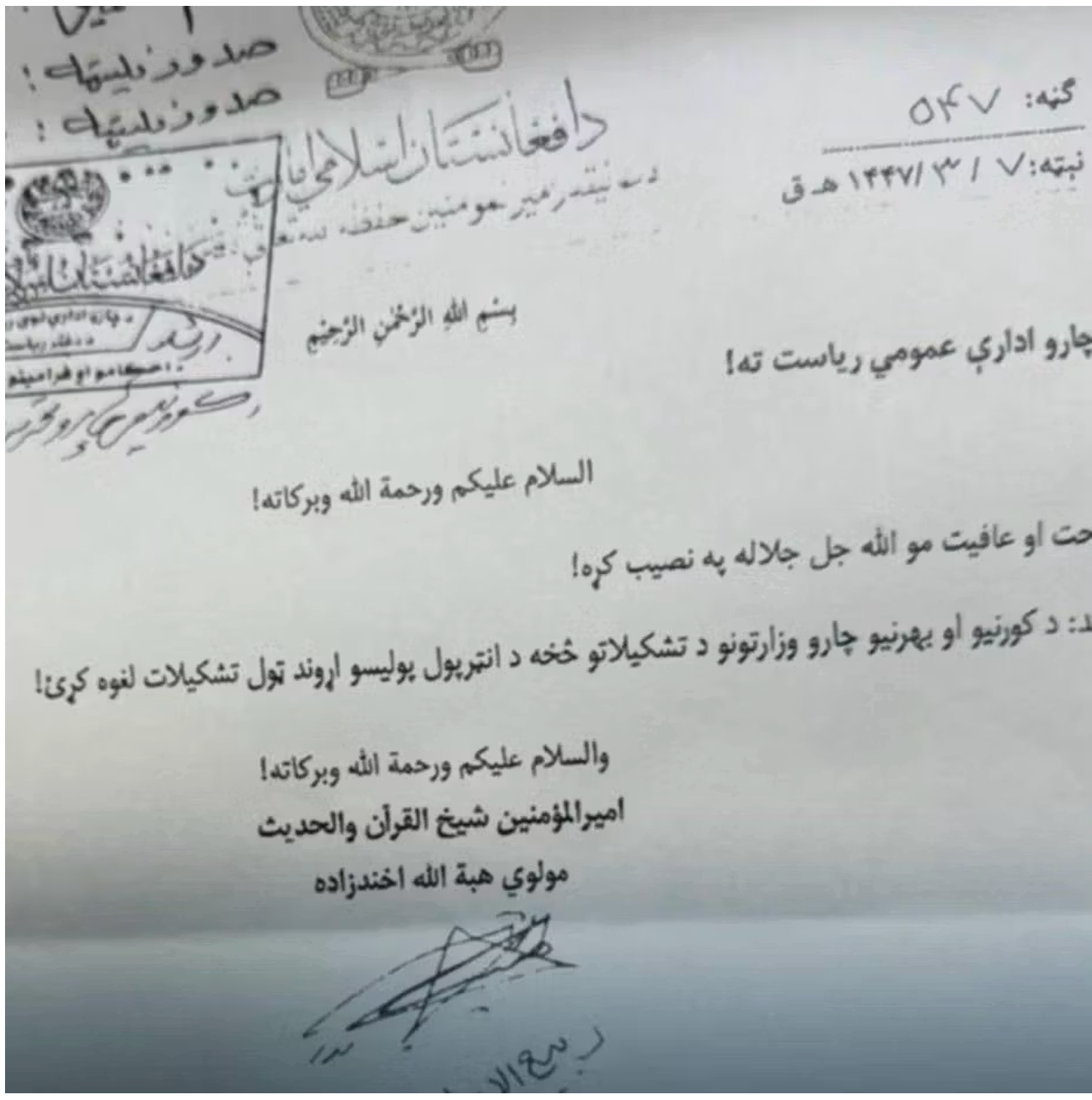 Taliban Leader Shuts Down Interpol Units In Interior & Foreign Ministries