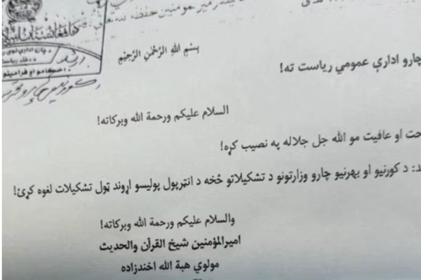 Taliban Leader Shuts Down Interpol Units In Interior & Foreign Ministries