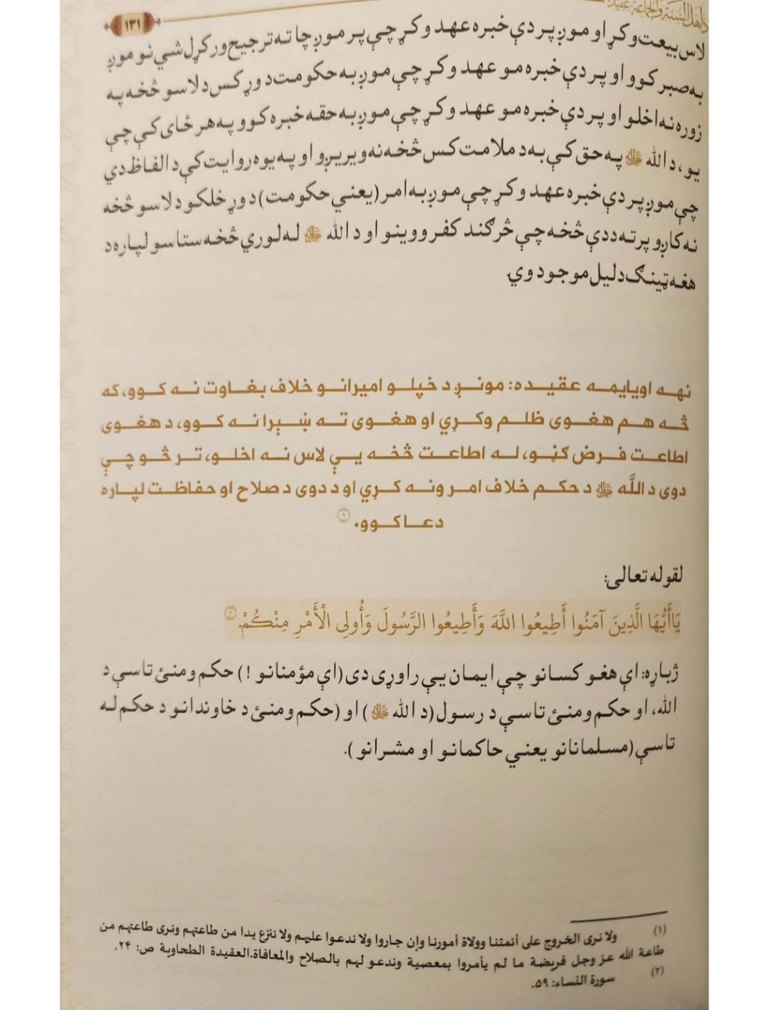 صفحه ۱۳۱ کتاب هبت‌الله آخندزاده