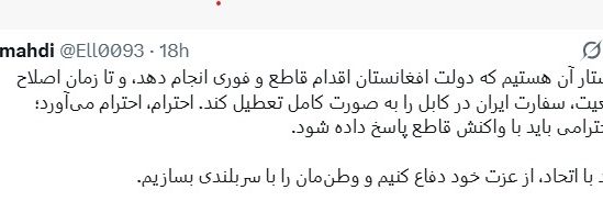 تویت یک کاربر