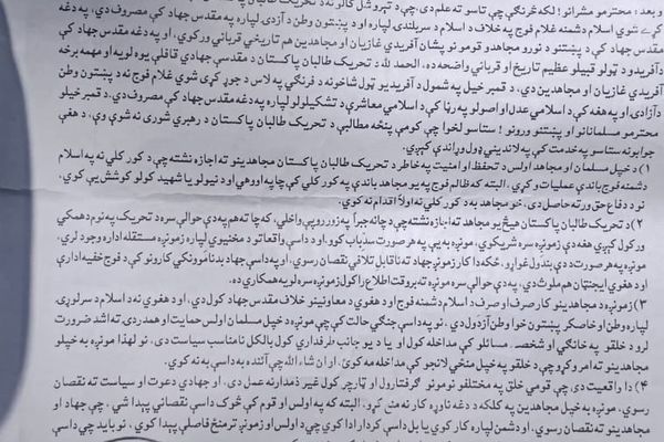 ټيټيپي به نور د خېبر تیرا درې په اپریدي قوم سیمو کې پر پاکستاني پوځ عملیات نه کوي