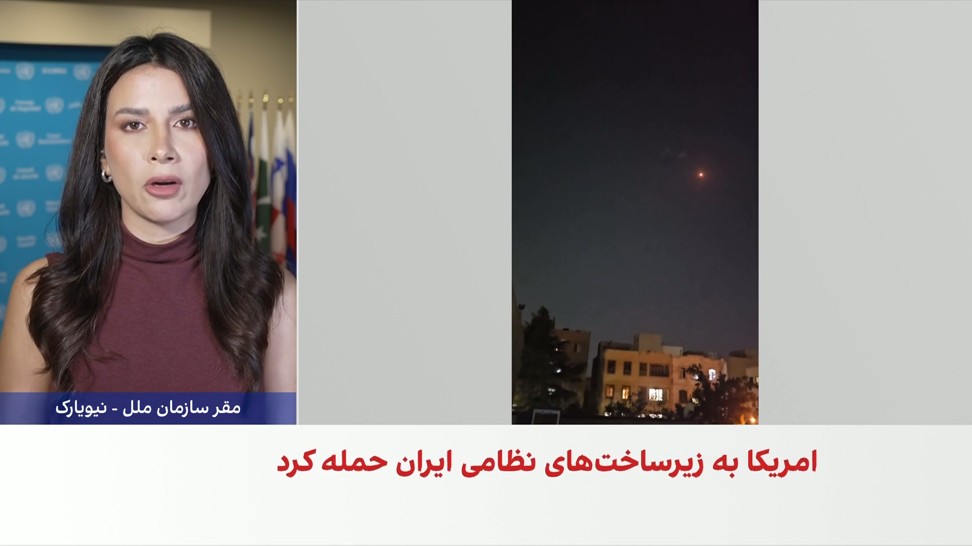 حملات امریکا به ایران؛ تهران چه واکنشی نشان داد؟
