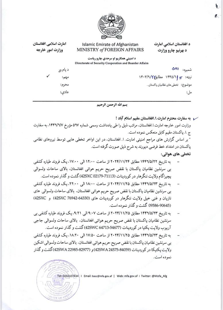 د بې بیلوټه پاکستاني الوتکو په اړه د طالبانو مکتوب
