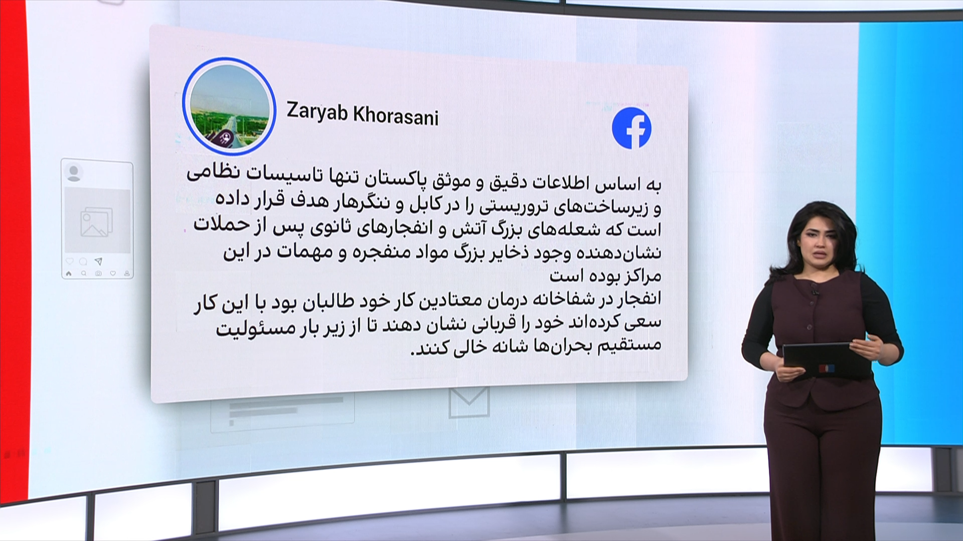 واکنش کاربران شبکه‌های اجتماعی به حملات ارتش پاکستان به شهر کابل 