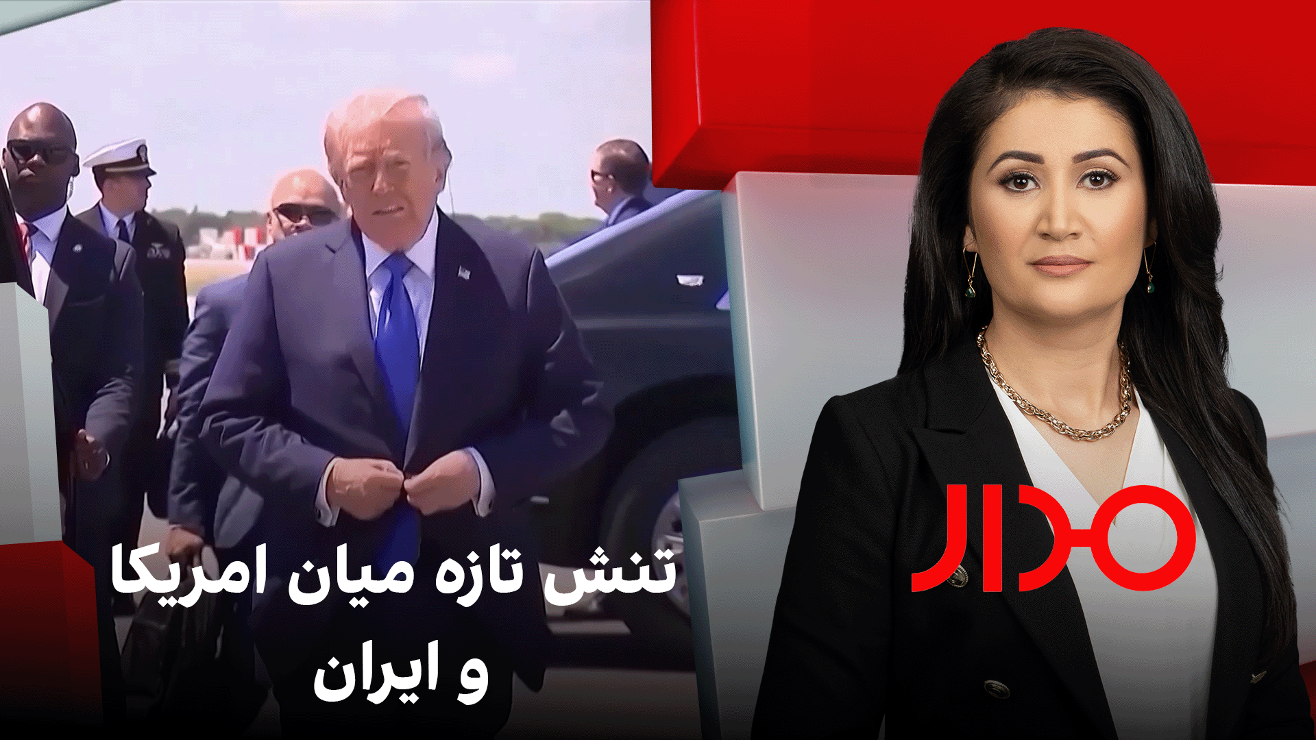 مدار: تنش تازه میان امریکا و ایران