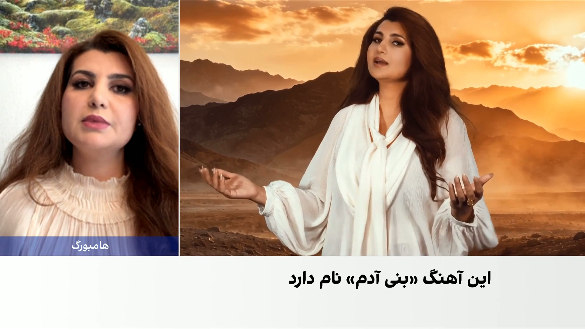 فرنگیس میرزاد: با موسیقی صدای درد مردم افغانستانم