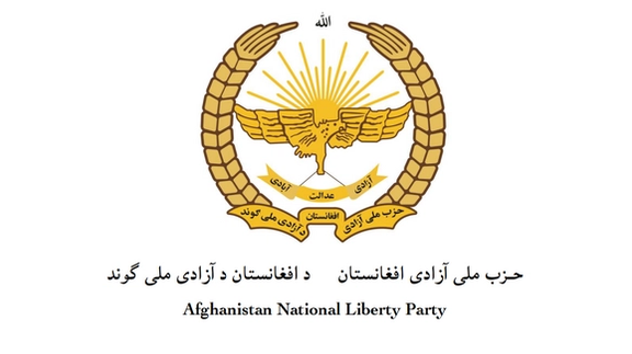 با تاکید بر حکومت غیرمتمرکز؛ "حزب ملی آزادی افغانستان" به رهبری رحمتالله نبیل تاسیس شد