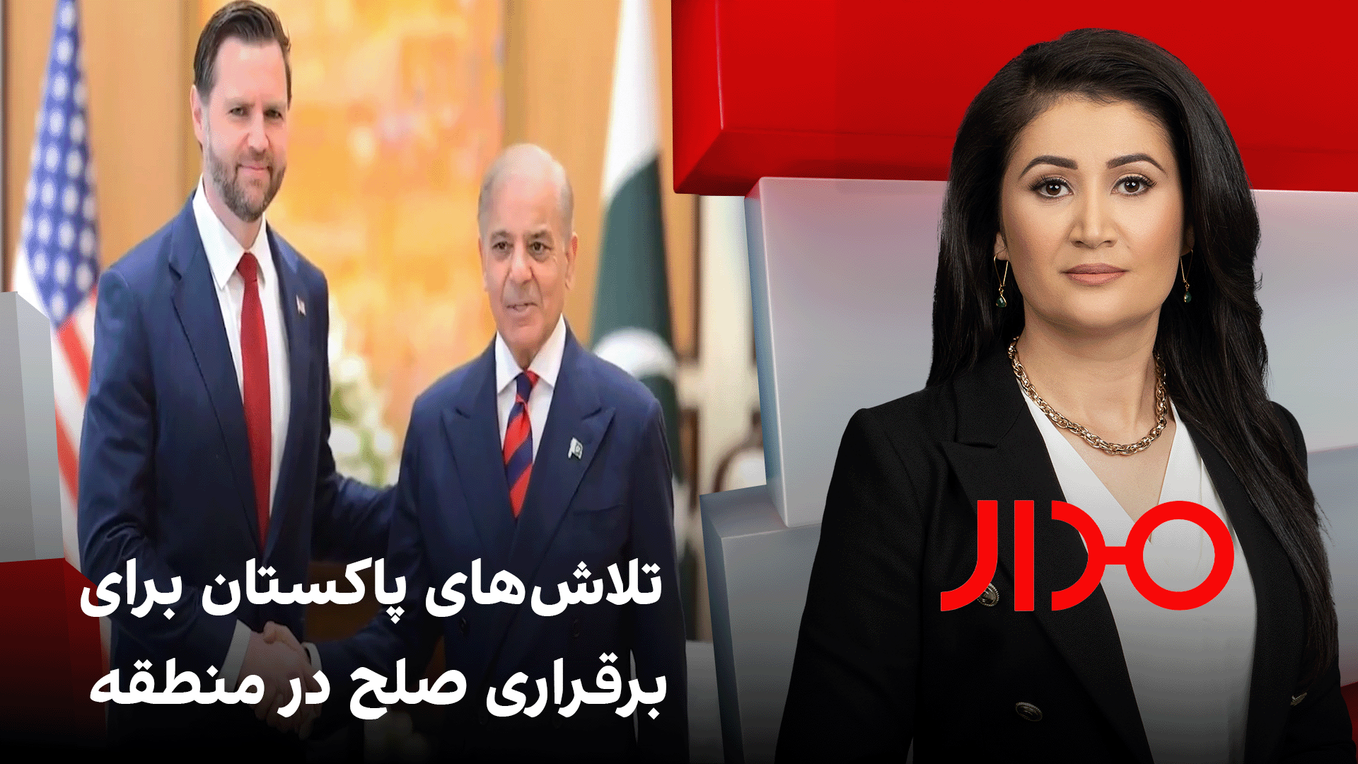 مدار: تلاش‌های پاکستان برای برقراری صلح در منطقه