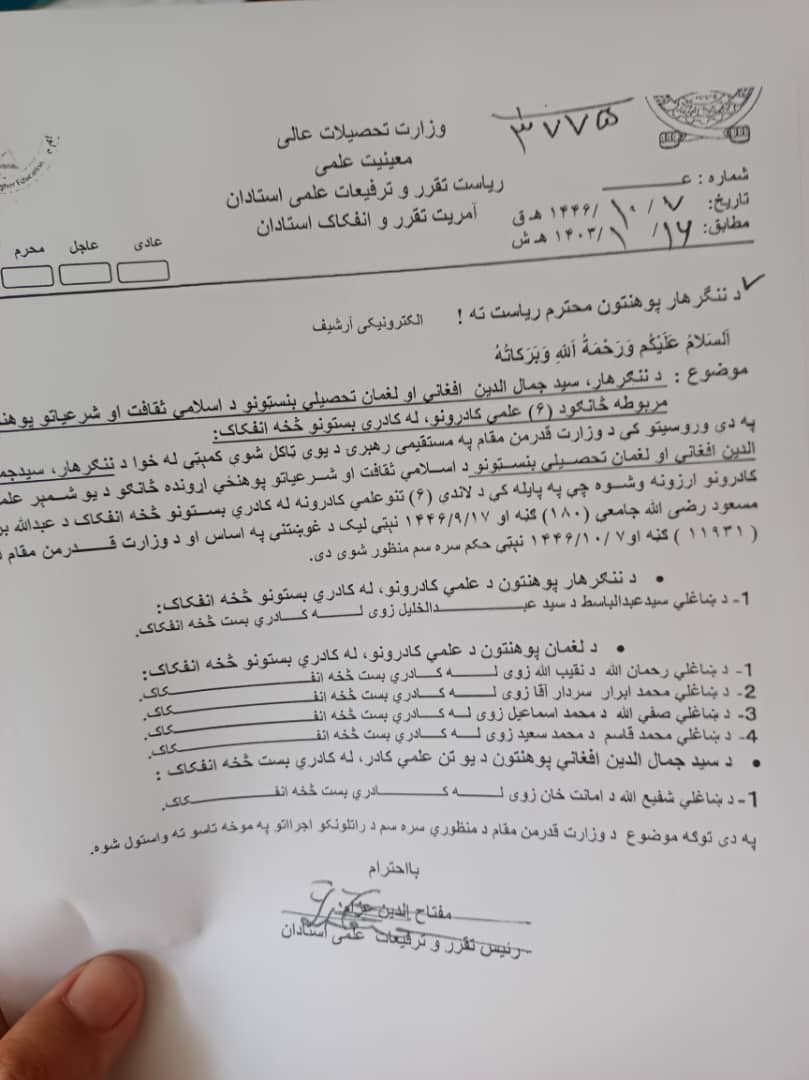 په ننګرهار، لغمان او کونړ کې طالبانو د اسلامي ثقافت او شرعیاتو پوهنځي ۶ استادان منفک کړل