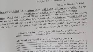 په ننګرهار، لغمان او کونړ کې طالبانو د اسلامي ثقافت او شرعیاتو پوهنځي ۶ استادان منفک کړل