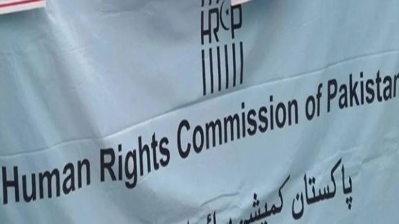 د پاکستان د بشري حقونو کمېسون پر نوي قانون سخت اندېښمن دی