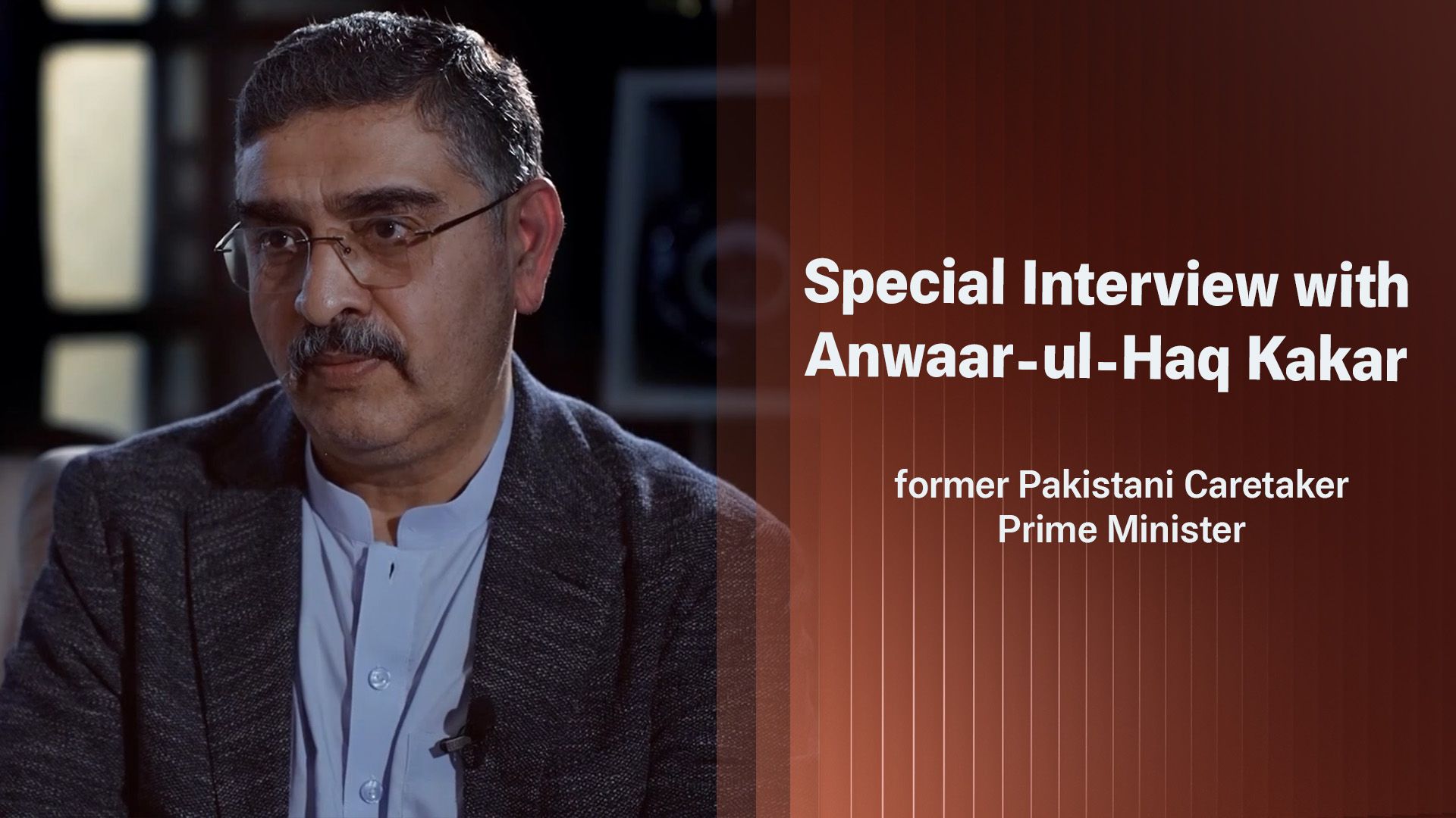 Special Interview with Anwaar-ul-Haq Kakar, former Pakistani Caretaker Prime Minister