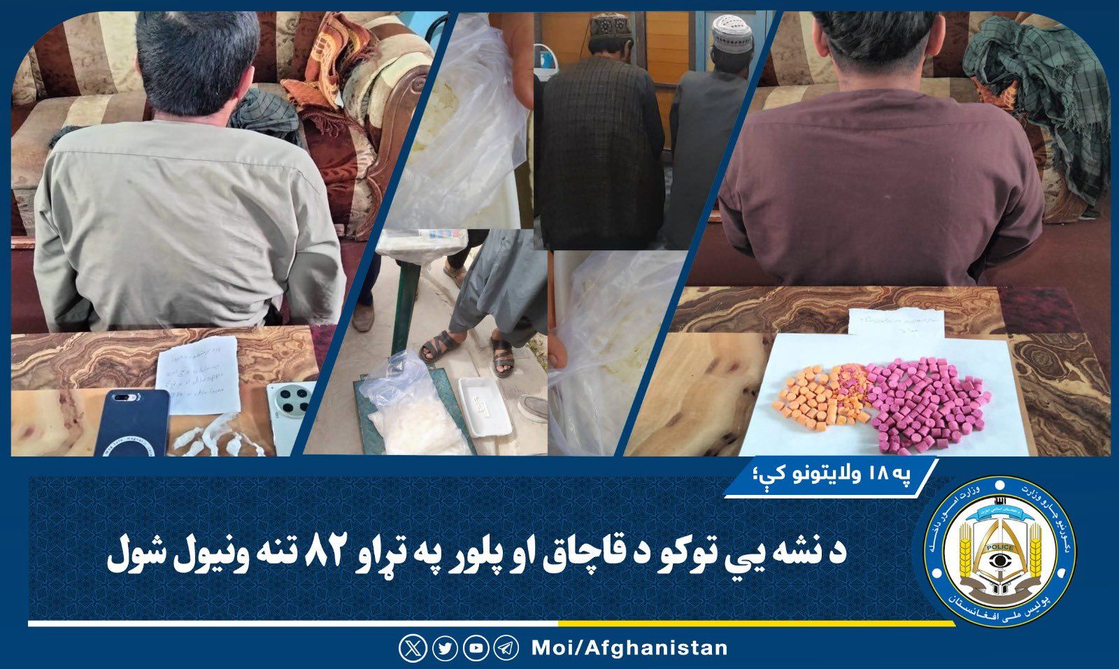 طالبان: په څو ولایتونو کې مو ۱۰۶ کسان د نشه يي توکو د قاچاق او پلور په تړاو نیولي